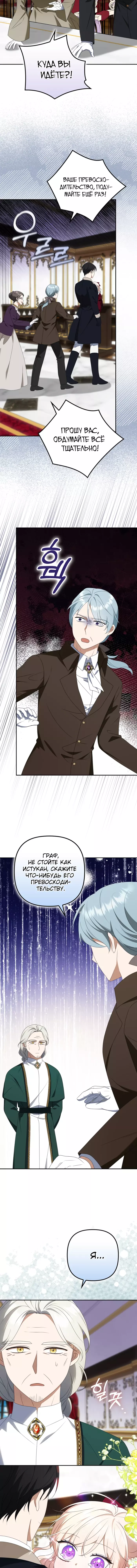 Read Бандитка герцогской семьи RU Manga Online