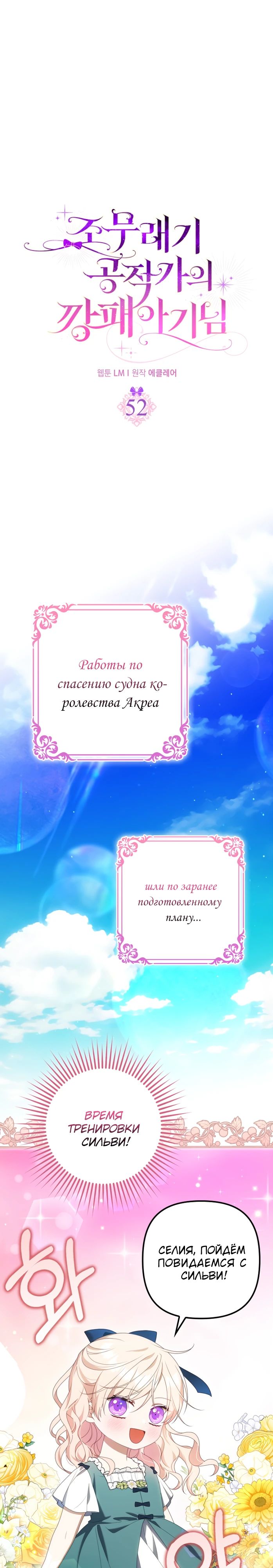 Read Бандитка герцогской семьи RU Manga Online