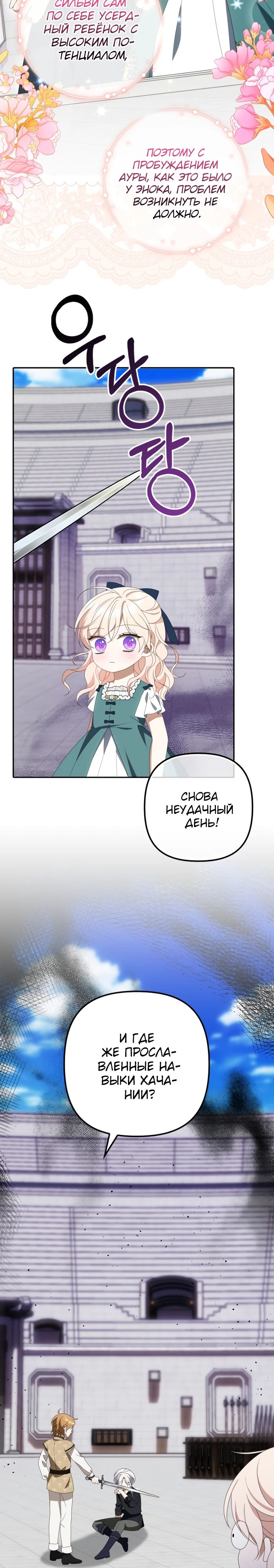Read Бандитка герцогской семьи RU Manga Online