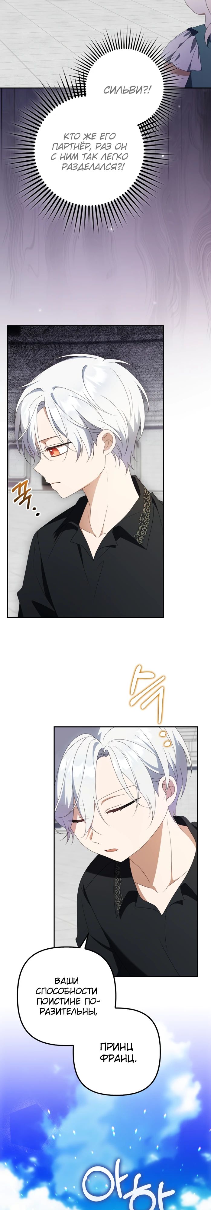 Read Бандитка герцогской семьи RU Manga Online