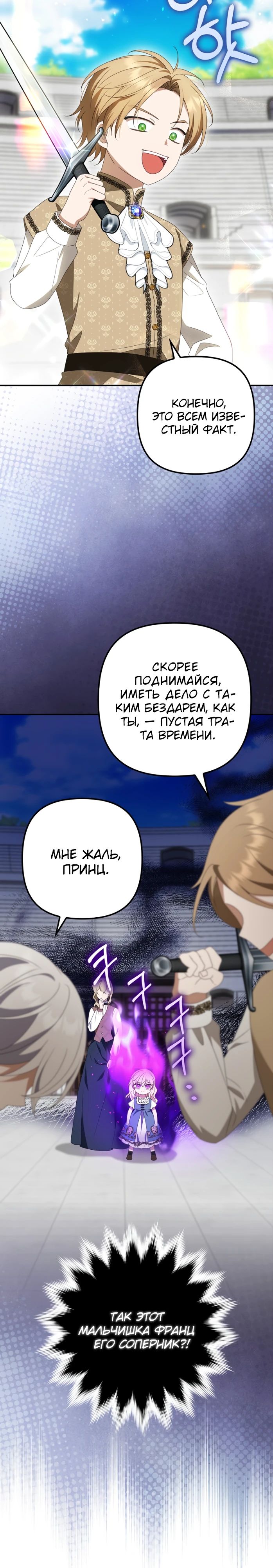 Read Бандитка герцогской семьи RU Manga Online