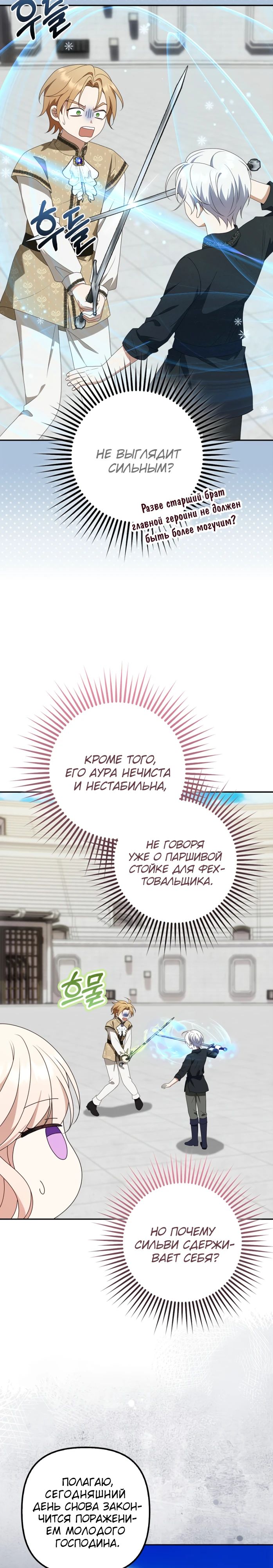 Read Бандитка герцогской семьи RU Manga Online