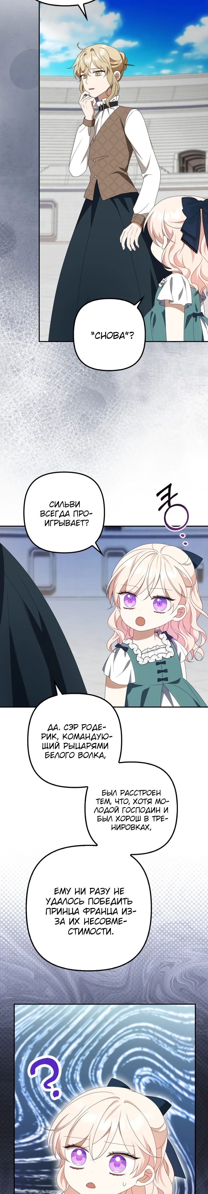 Read Бандитка герцогской семьи RU Manga Online