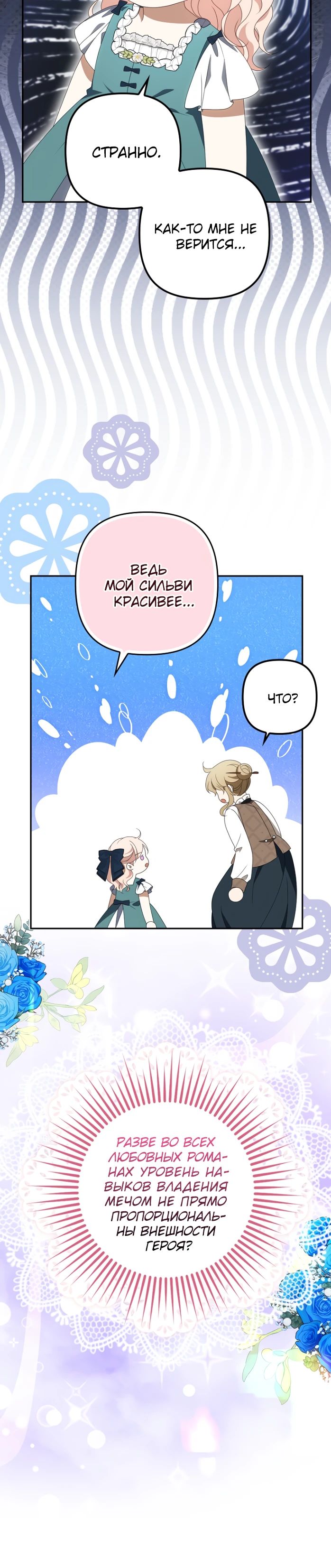 Read Бандитка герцогской семьи RU Manga Online