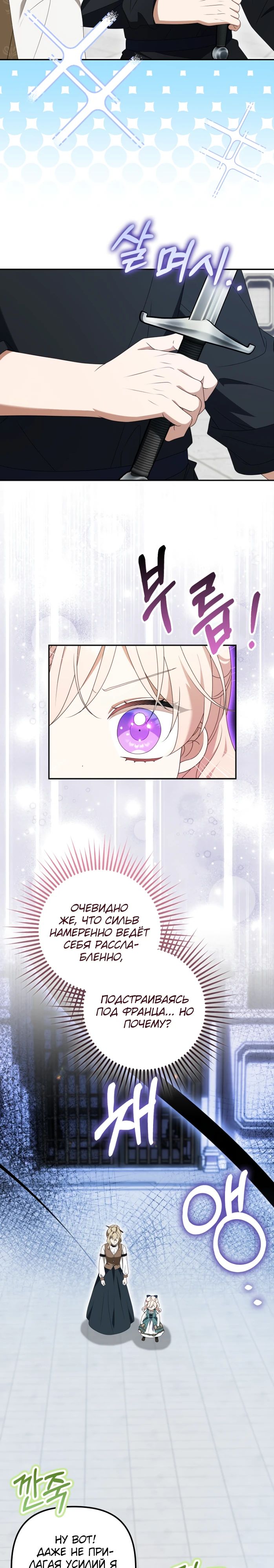 Read Бандитка герцогской семьи RU Manga Online