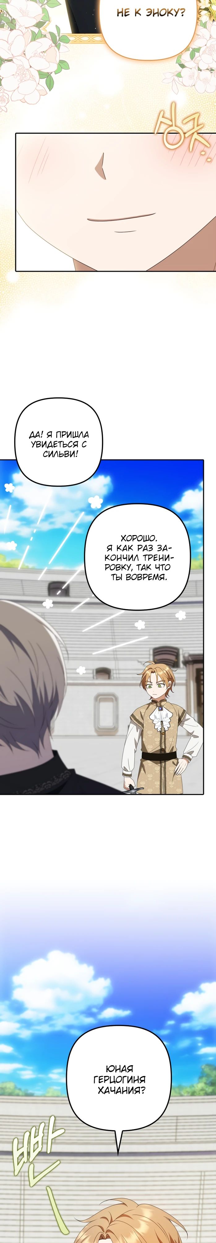 Read Бандитка герцогской семьи RU Manga Online