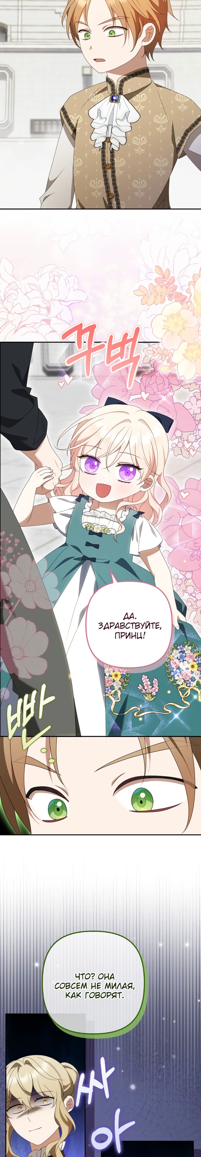 Read Бандитка герцогской семьи RU Manga Online