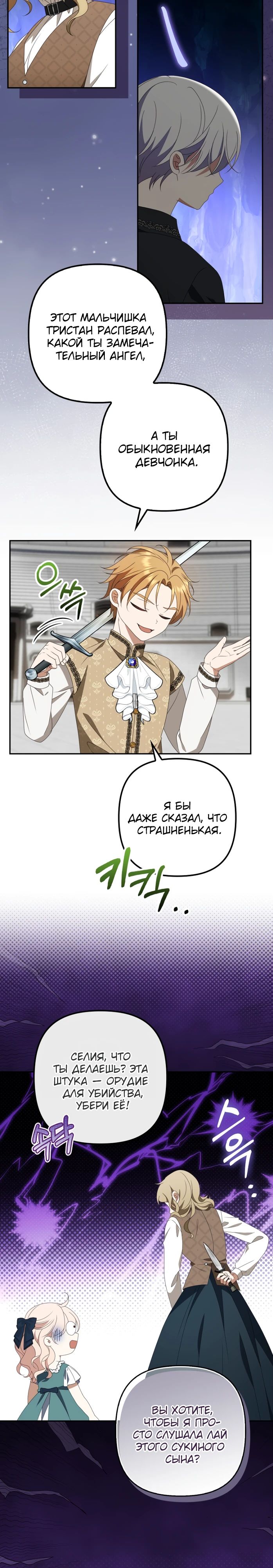 Read Бандитка герцогской семьи RU Manga Online