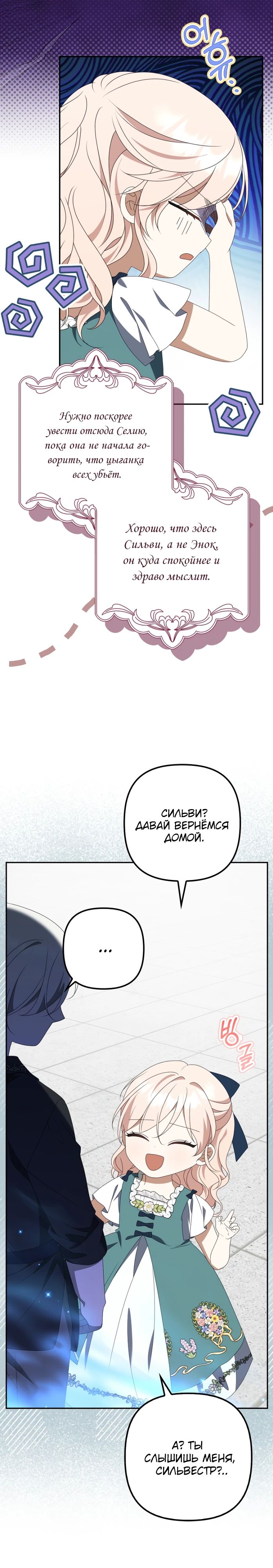 Read Бандитка герцогской семьи RU Manga Online