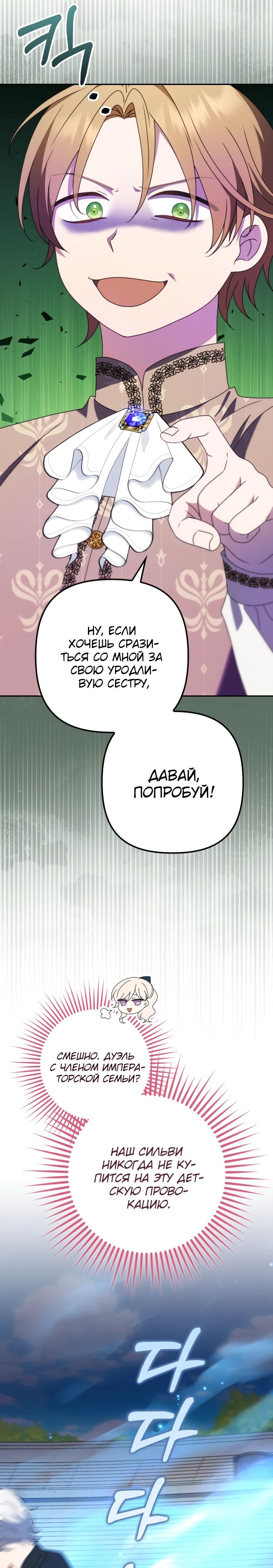 Read Бандитка герцогской семьи RU Manga Online