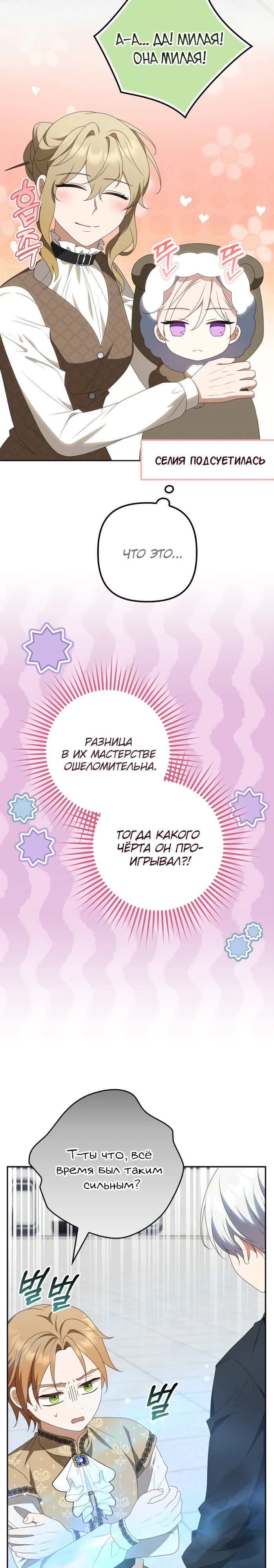 Read Бандитка герцогской семьи RU Manga Online