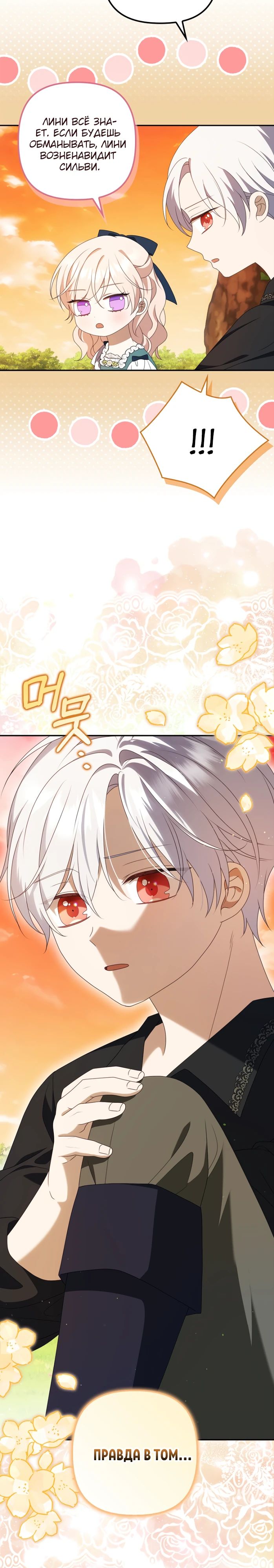 Read Бандитка герцогской семьи RU Manga Online