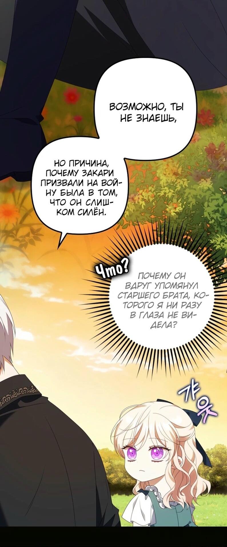 Read Бандитка герцогской семьи RU Manga Online