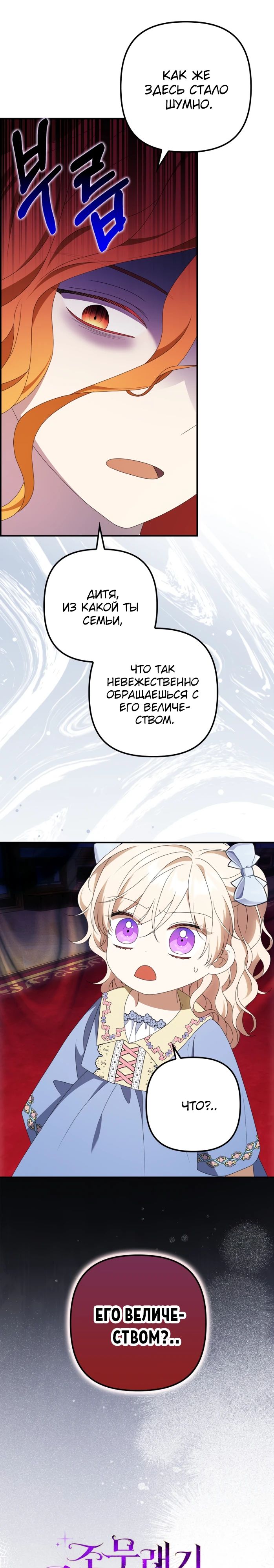 Read Бандитка герцогской семьи RU Manga Online