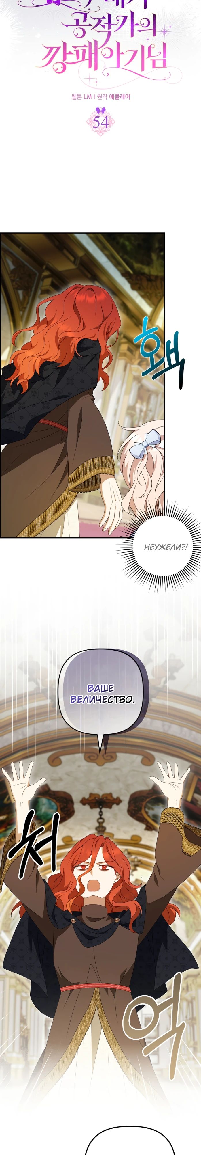 Read Бандитка герцогской семьи RU Manga Online