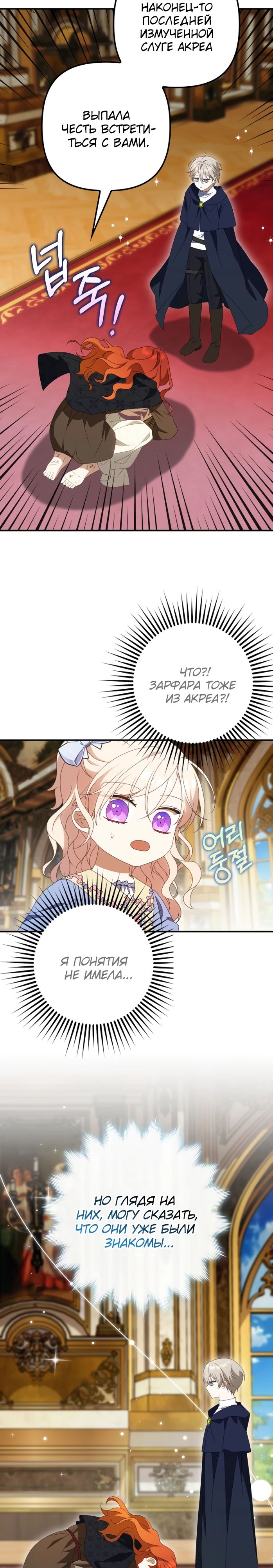 Read Бандитка герцогской семьи RU Manga Online