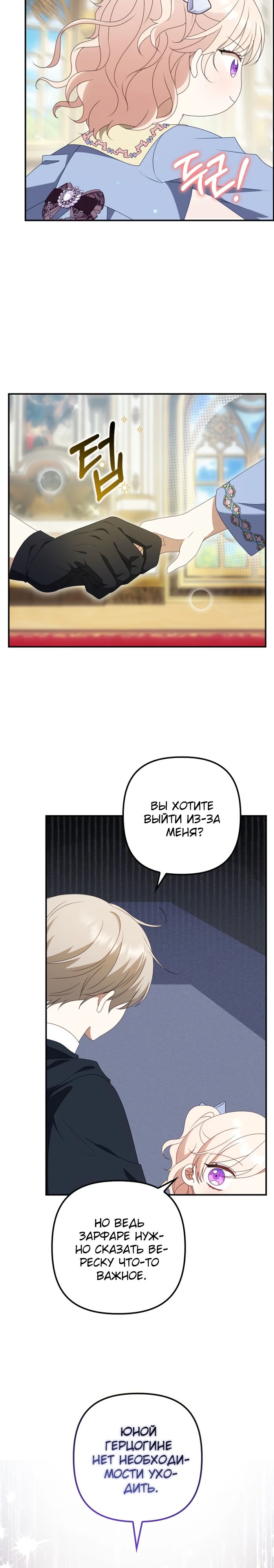 Read Бандитка герцогской семьи RU Manga Online