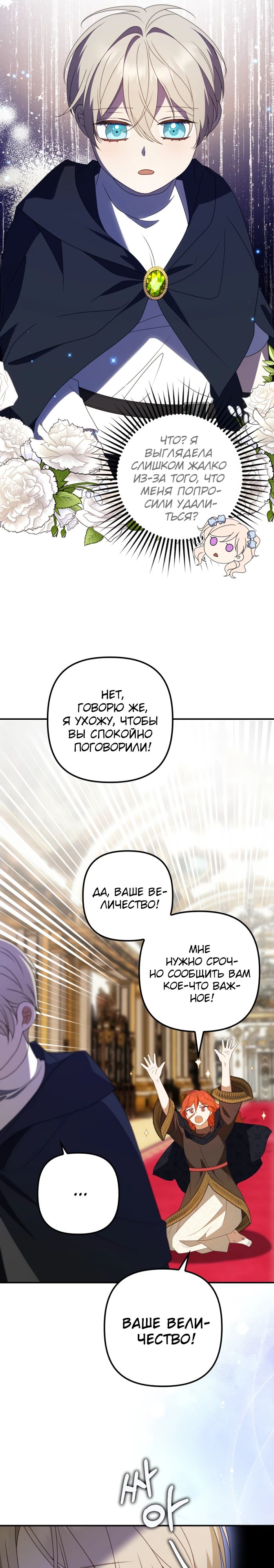 Read Бандитка герцогской семьи RU Manga Online