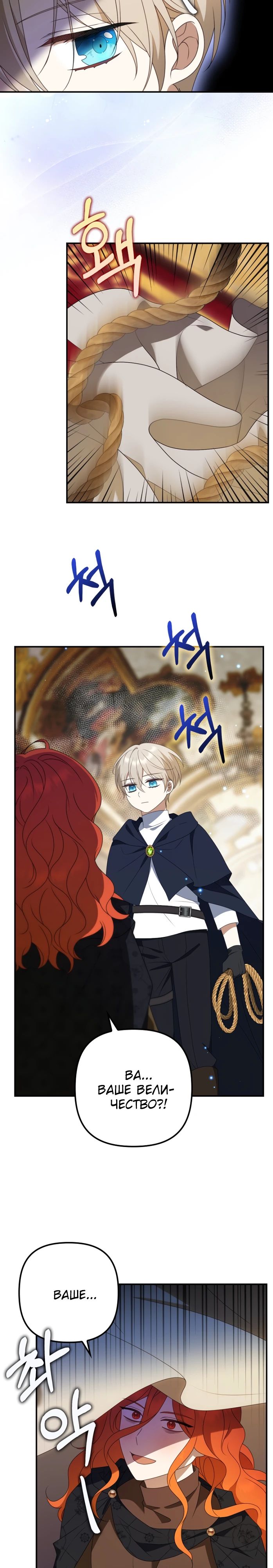 Read Бандитка герцогской семьи RU Manga Online