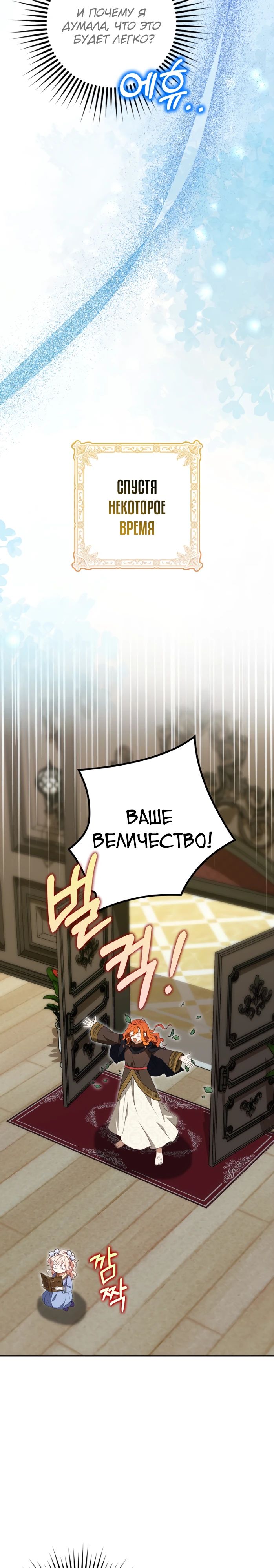 Read Бандитка герцогской семьи RU Manga Online