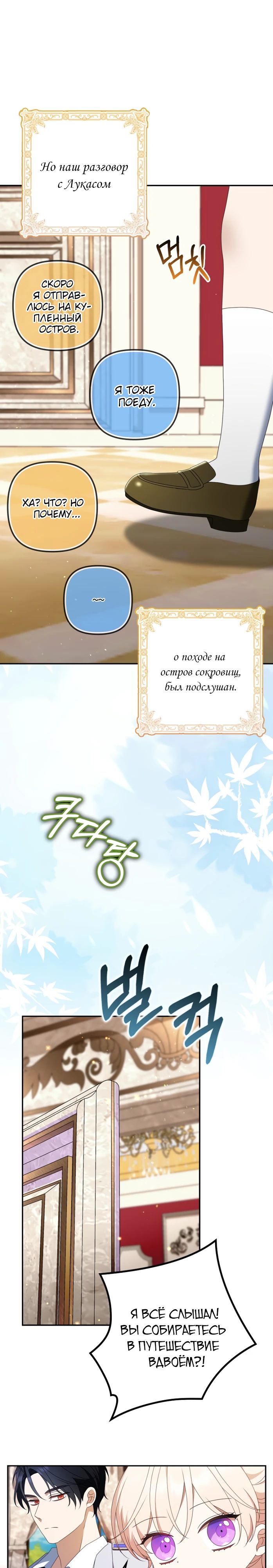 Read Бандитка герцогской семьи RU Manga Online
