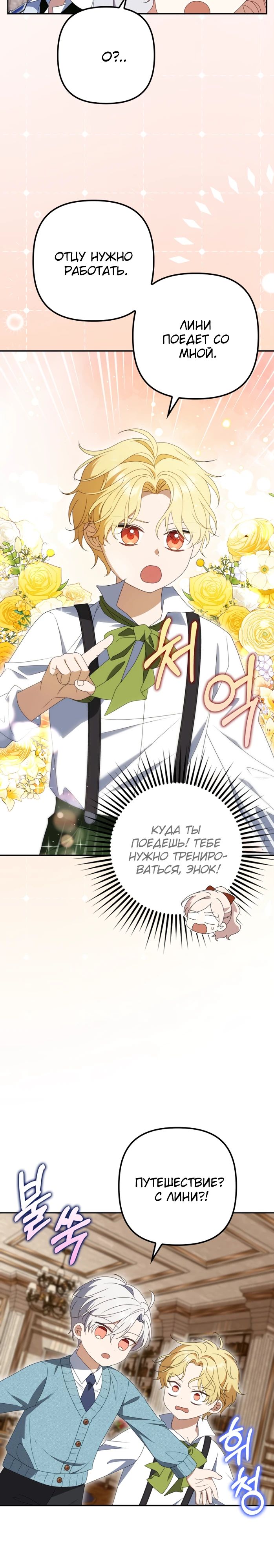 Read Бандитка герцогской семьи RU Manga Online