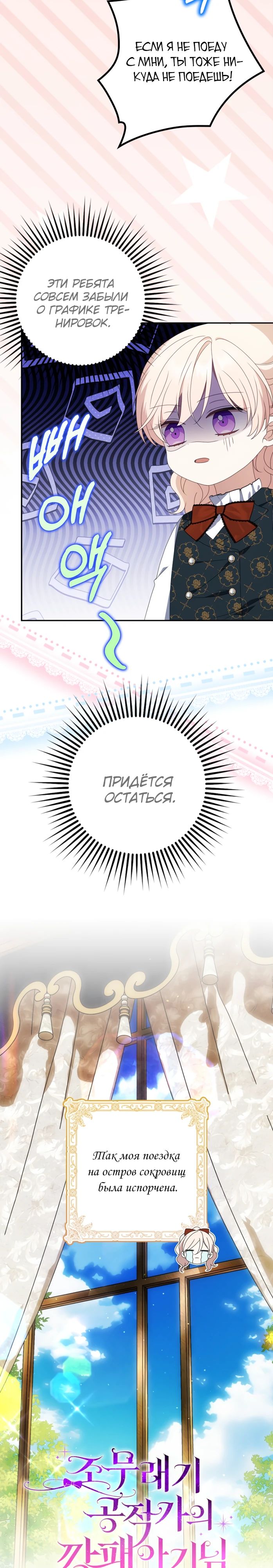 Read Бандитка герцогской семьи RU Manga Online