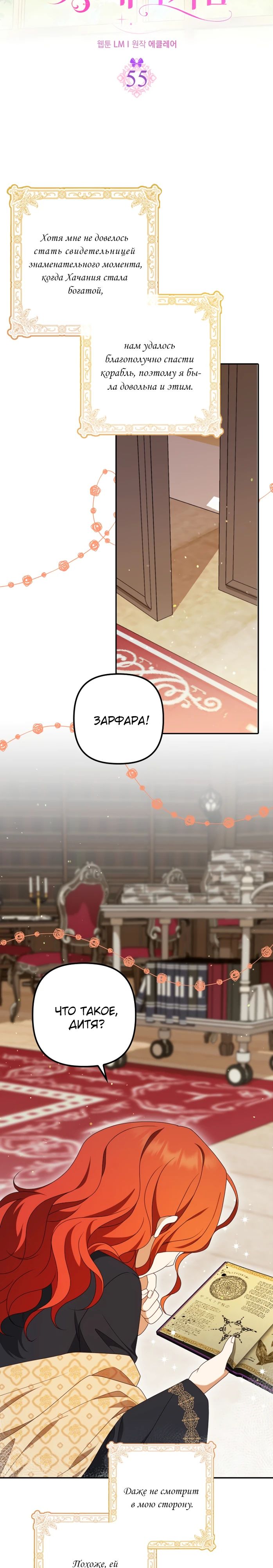 Read Бандитка герцогской семьи RU Manga Online