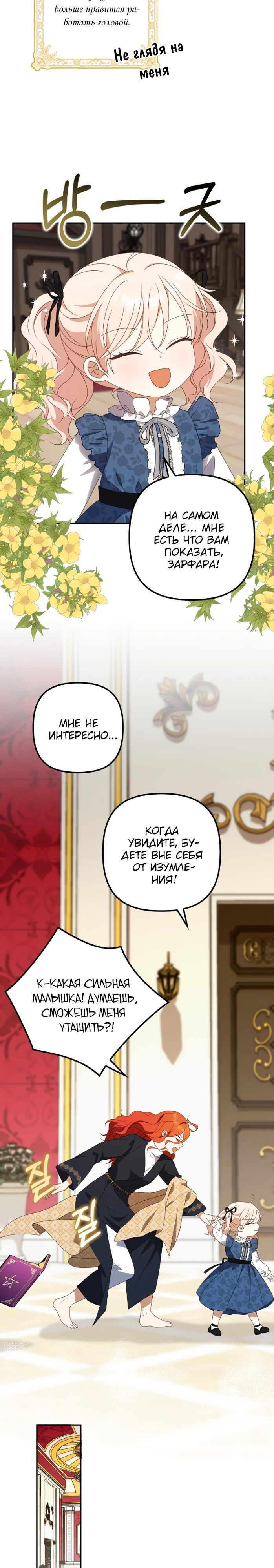 Read Бандитка герцогской семьи RU Manga Online