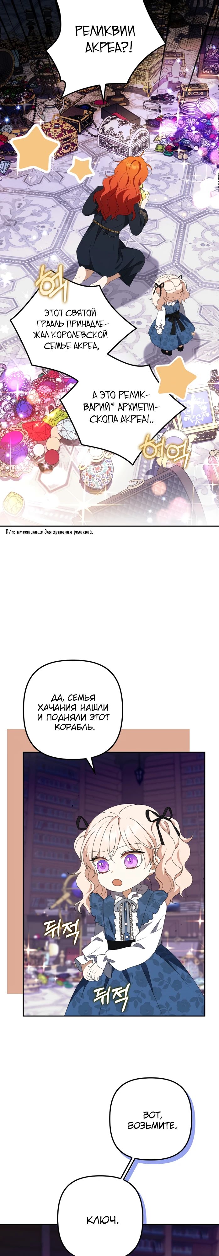 Read Бандитка герцогской семьи RU Manga Online