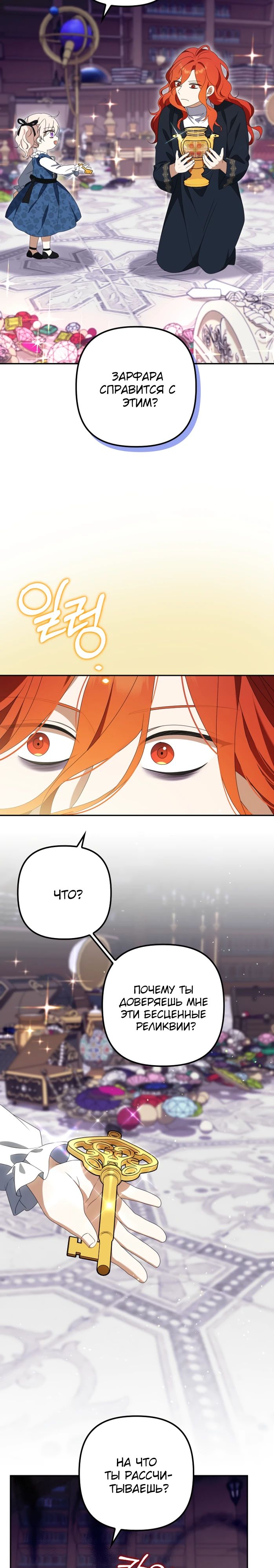 Read Бандитка герцогской семьи RU Manga Online