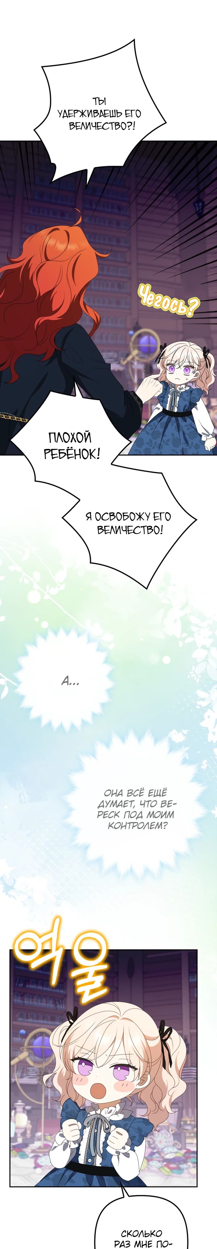 Read Бандитка герцогской семьи RU Manga Online