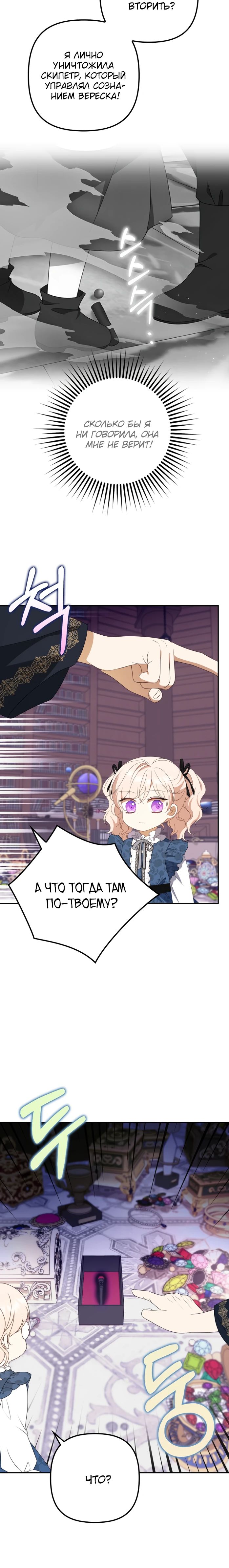 Read Бандитка герцогской семьи RU Manga Online