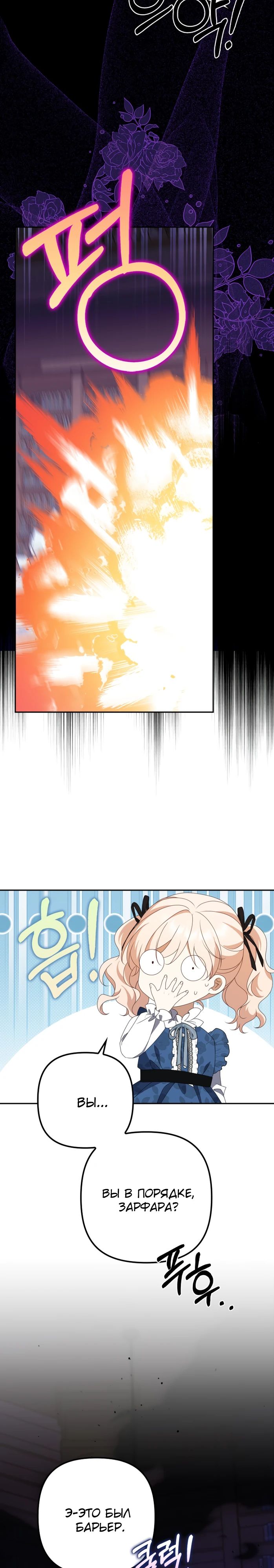 Read Бандитка герцогской семьи RU Manga Online
