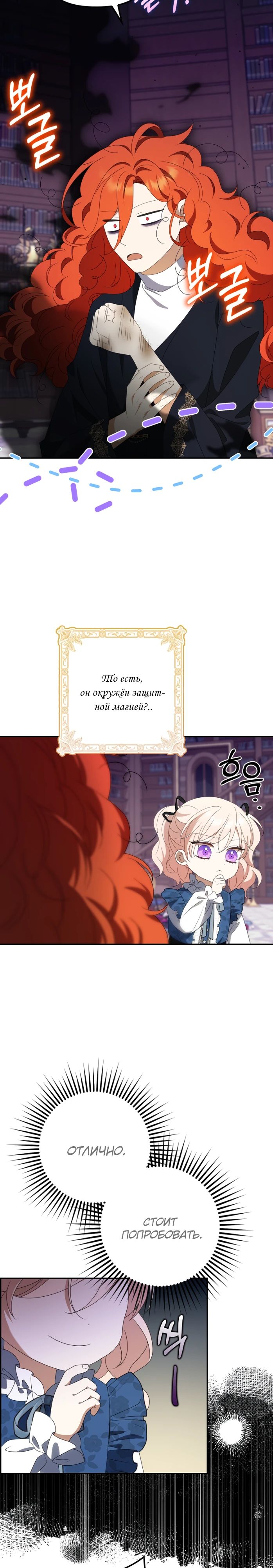 Read Бандитка герцогской семьи RU Manga Online