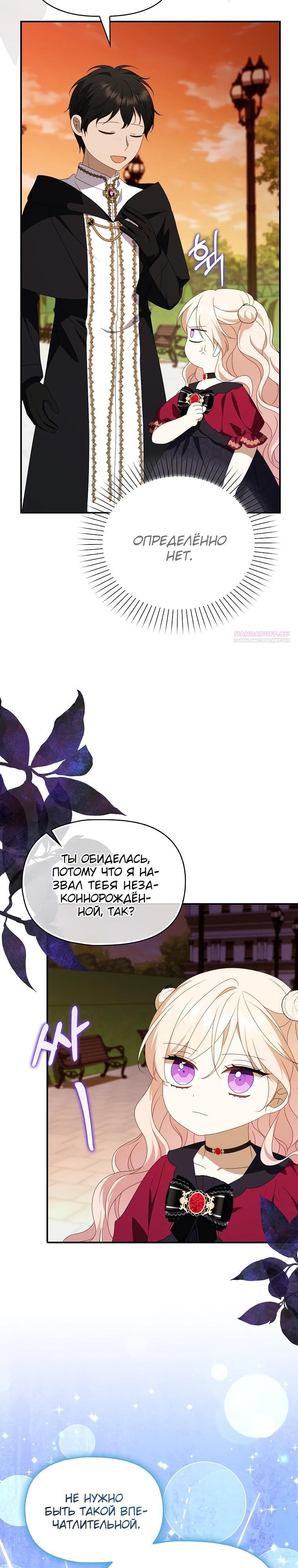 Read Бандитка герцогской семьи RU Manga Online