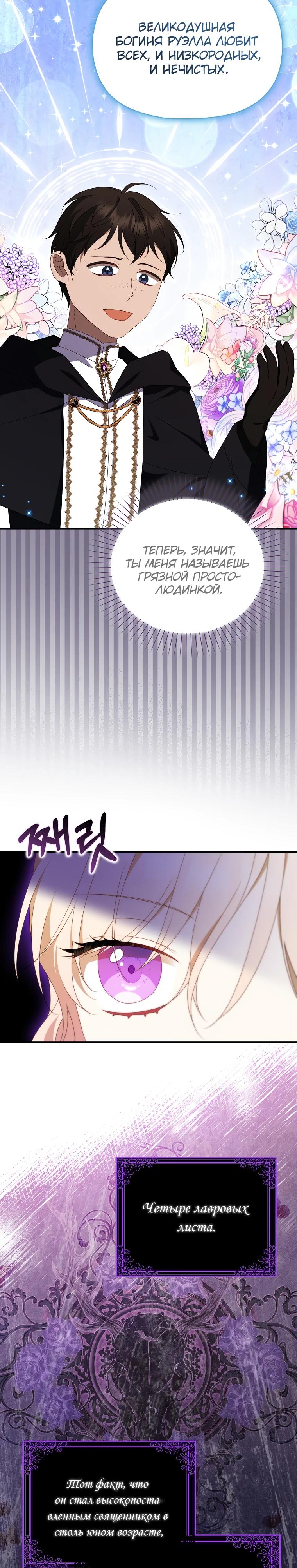 Read Бандитка герцогской семьи RU Manga Online