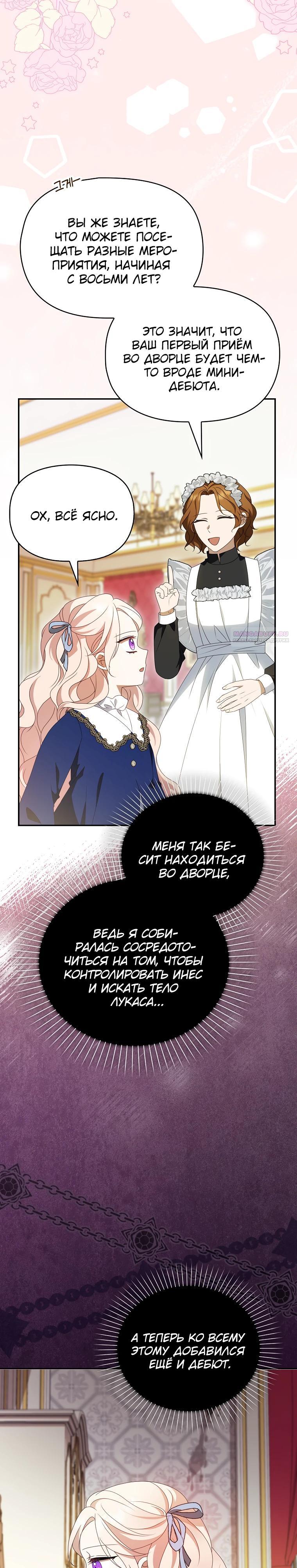 Read Бандитка герцогской семьи RU Manga Online