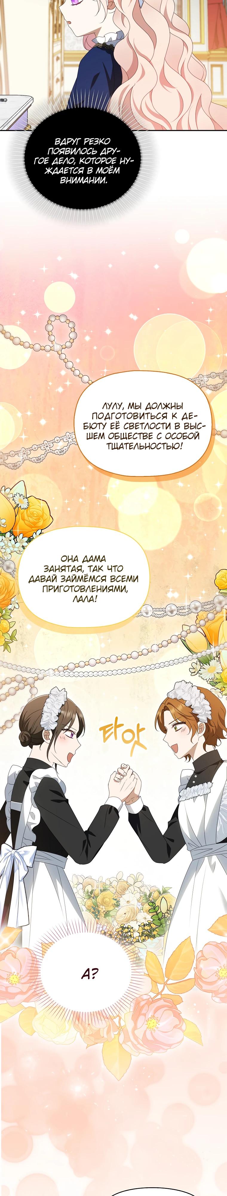 Read Бандитка герцогской семьи RU Manga Online