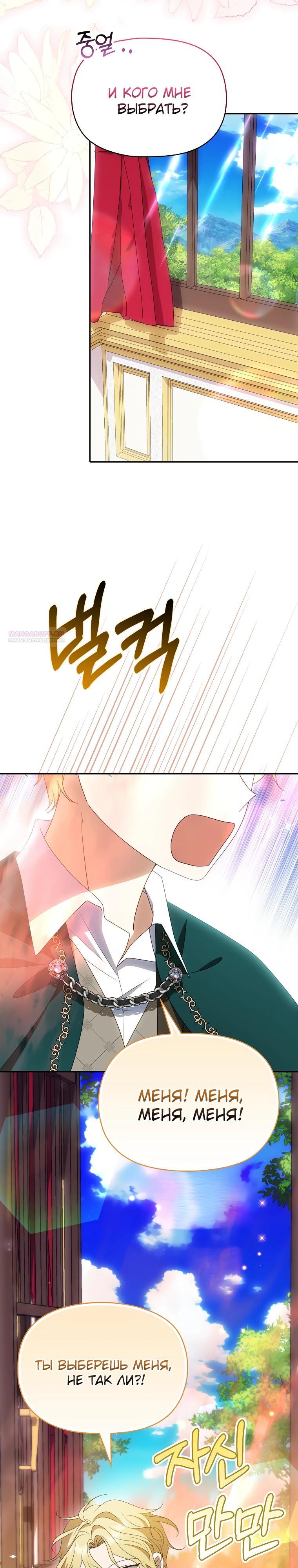 Read Бандитка герцогской семьи RU Manga Online