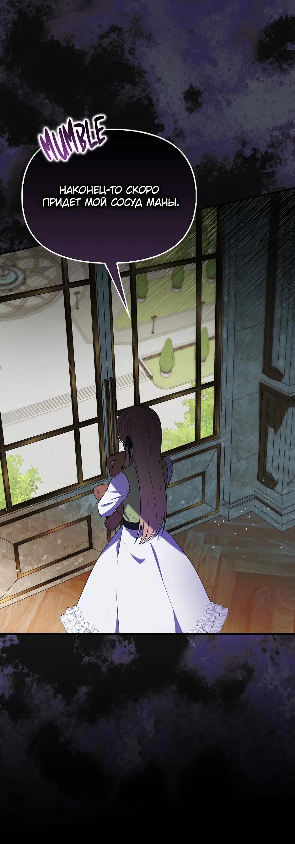Read Бандитка герцогской семьи RU Manga Online