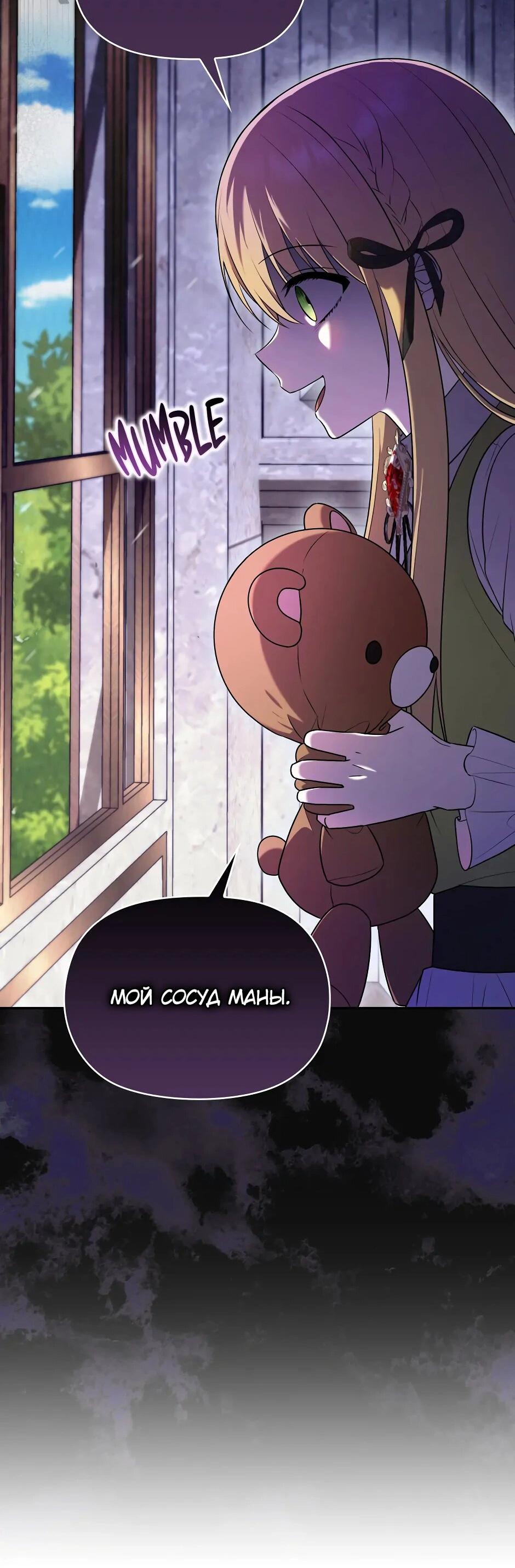 Read Бандитка герцогской семьи RU Manga Online