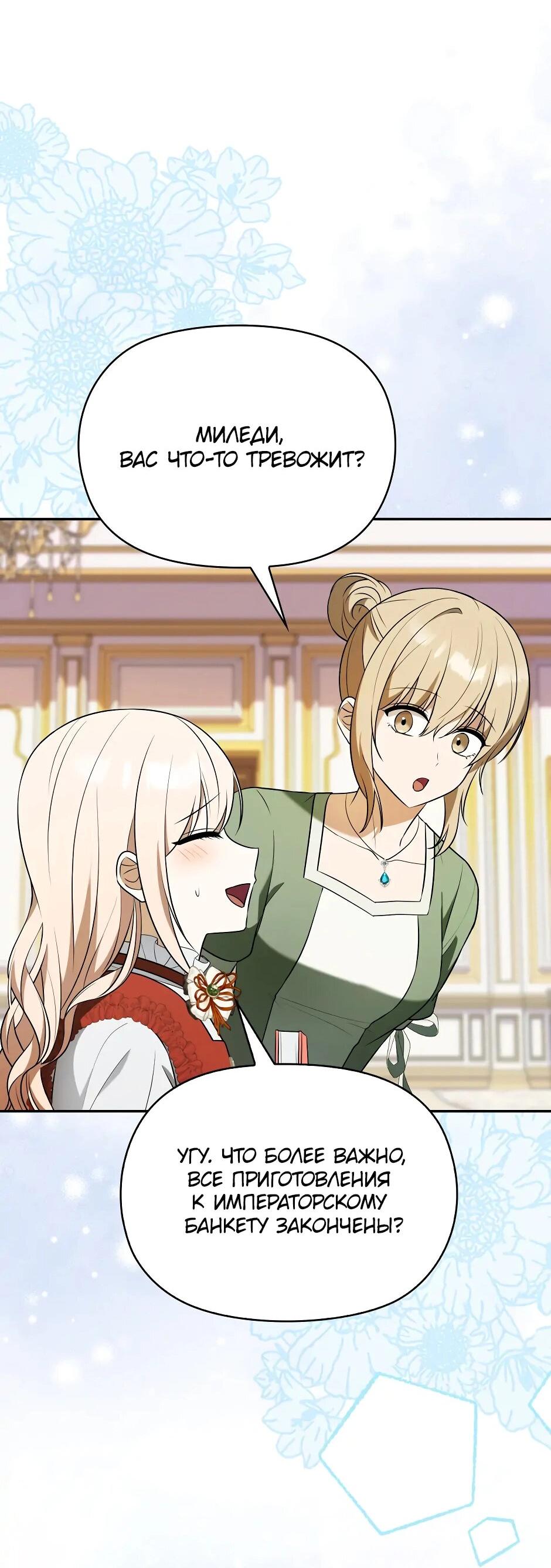 Read Бандитка герцогской семьи RU Manga Online