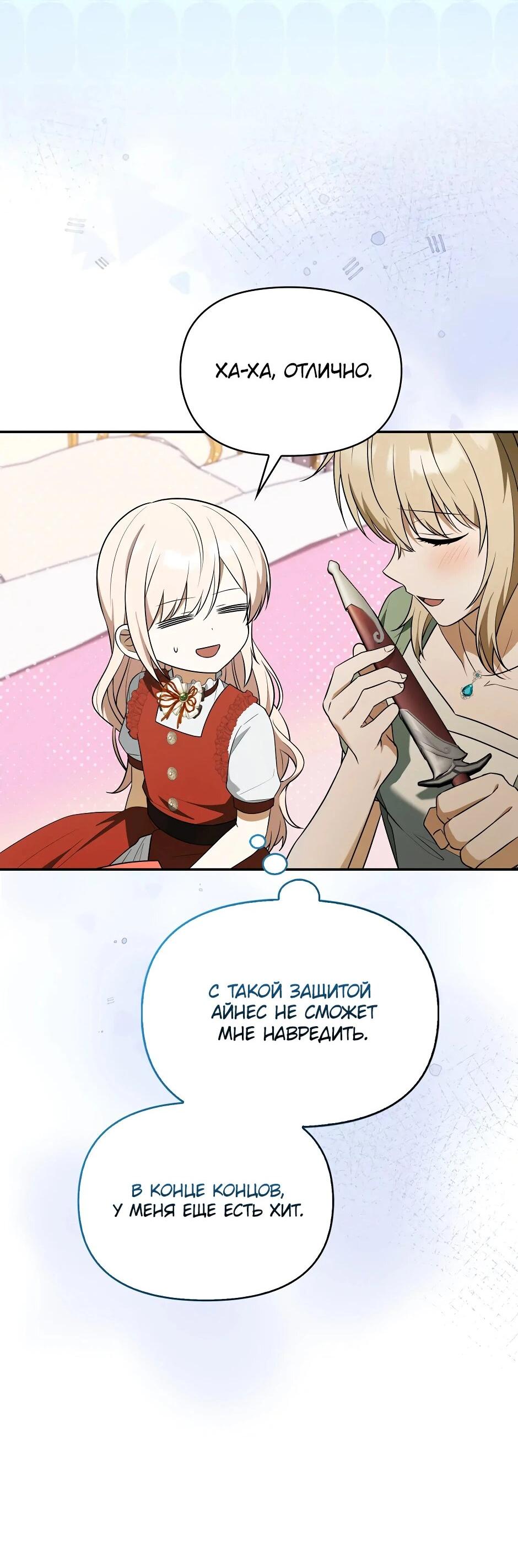 Read Бандитка герцогской семьи RU Manga Online