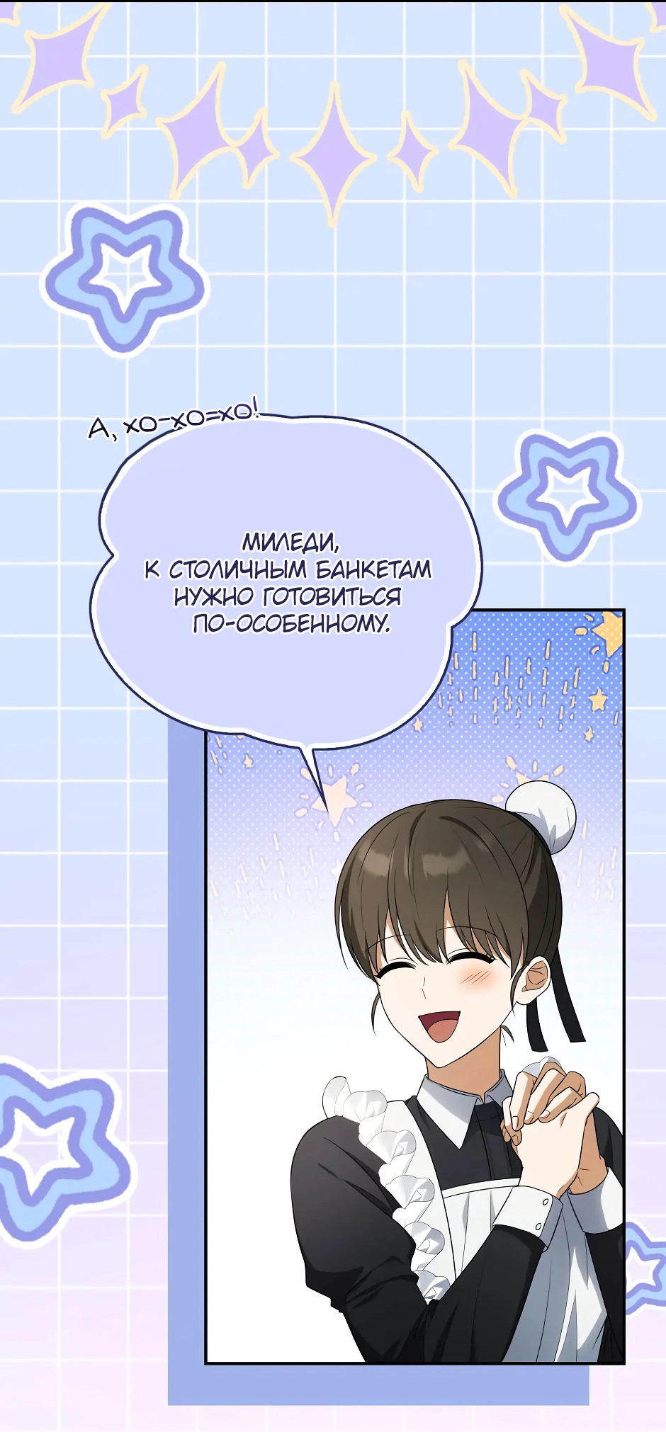 Read Бандитка герцогской семьи RU Manga Online
