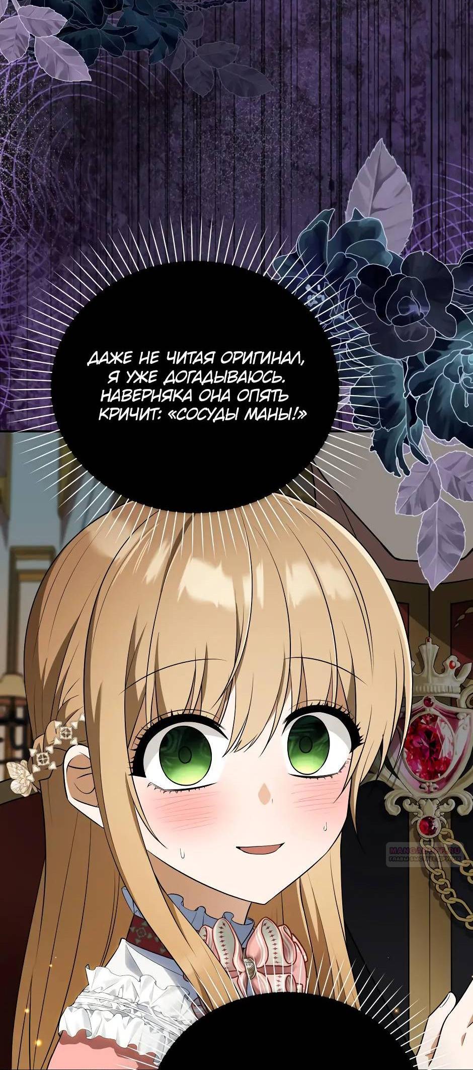 Read Бандитка герцогской семьи RU Manga Online