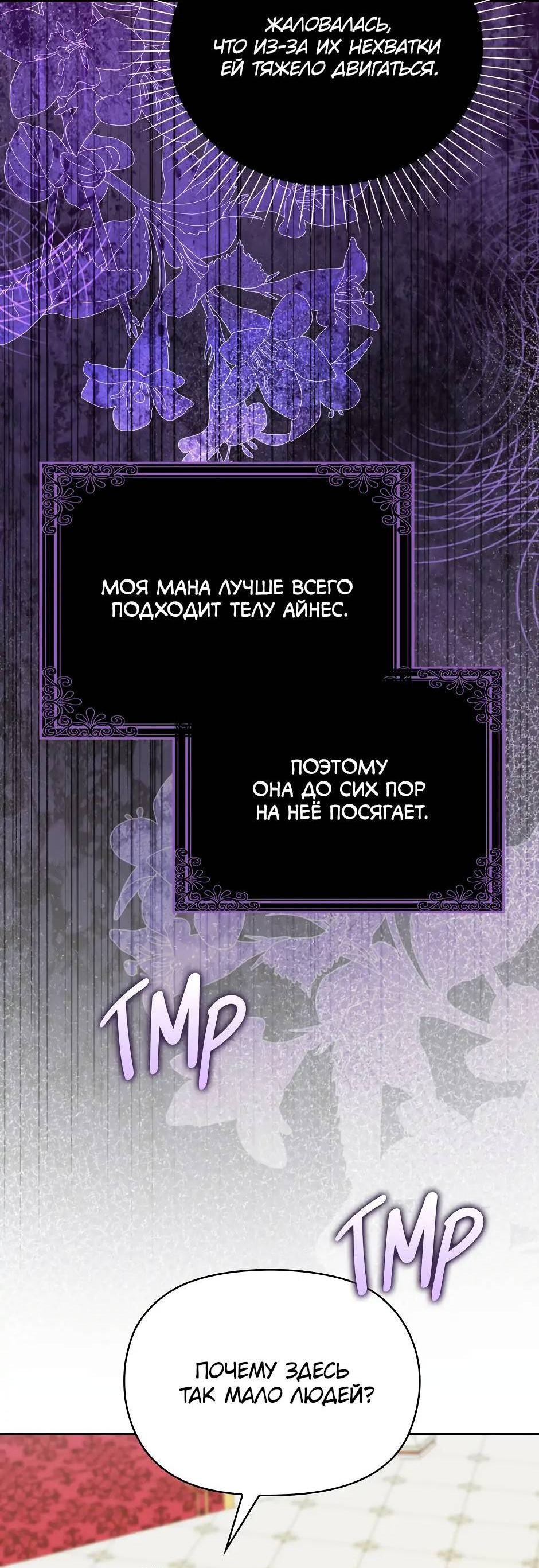 Read Бандитка герцогской семьи RU Manga Online
