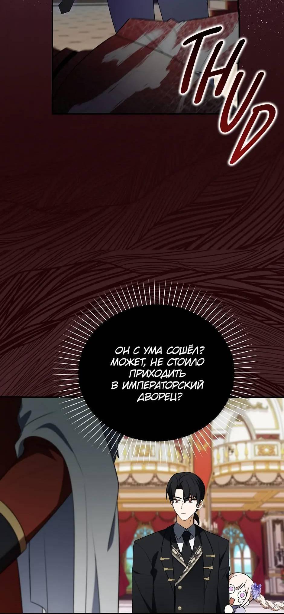 Read Бандитка герцогской семьи RU Manga Online
