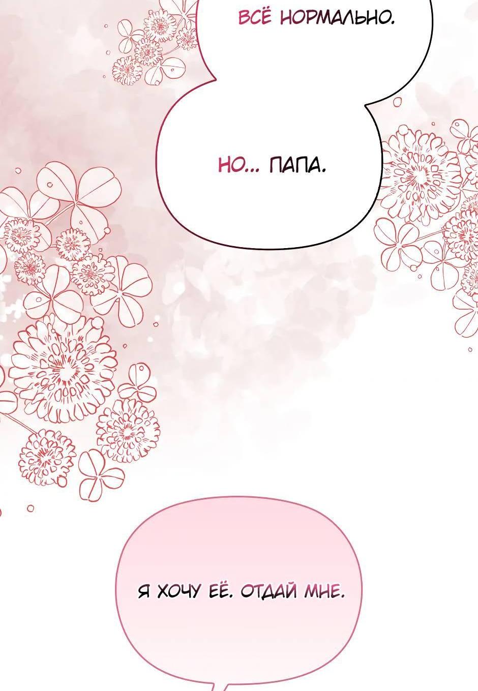 Read Бандитка герцогской семьи RU Manga Online