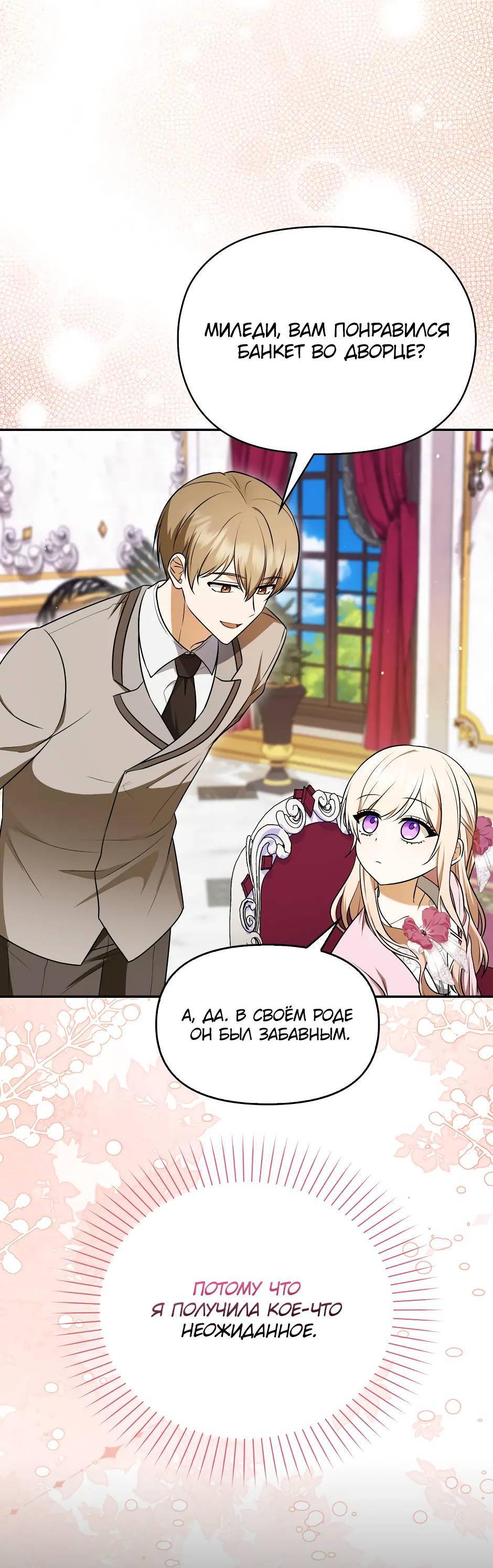 Read Бандитка герцогской семьи RU Manga Online